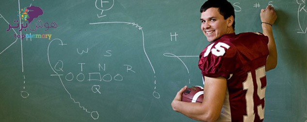 نقش ورزش در یادگیری ؛ پلی بین مغز و اندام های بدن